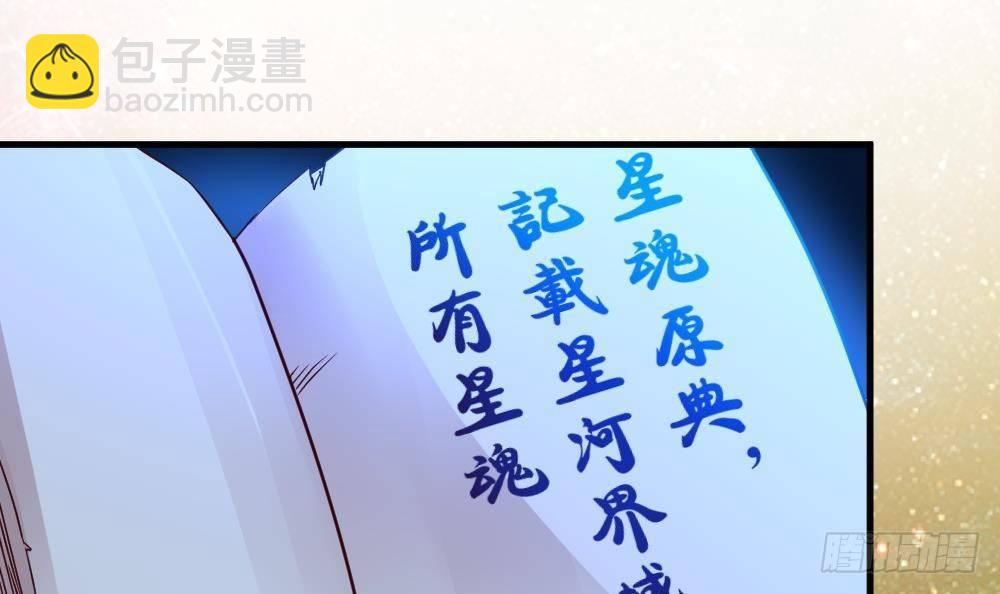 第24话 星魂原典33