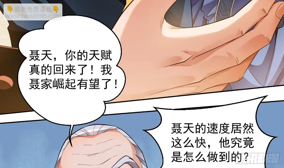 第4话 挑衅聂家者——死！8
