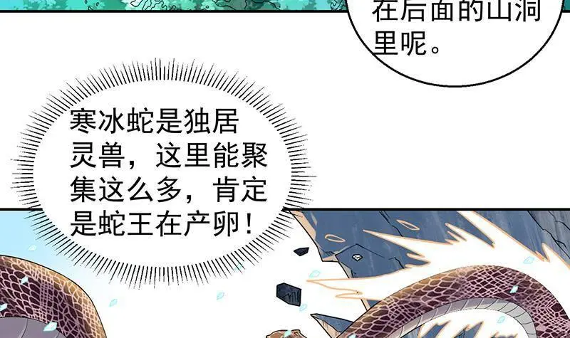 第9话 寒冰蛇毒39