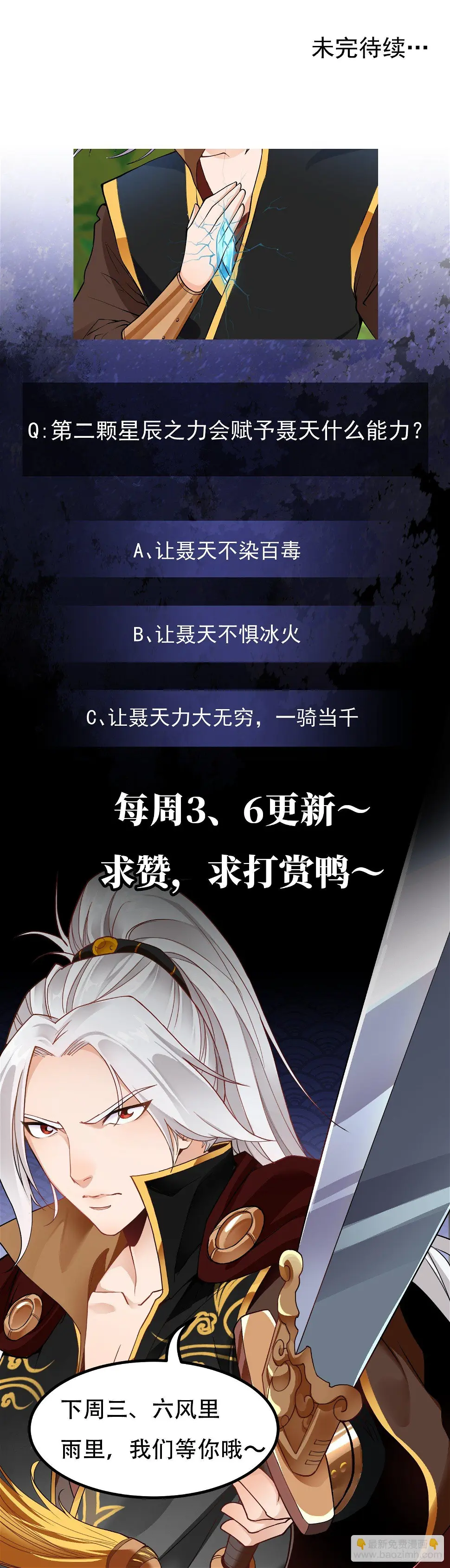 第14话 第二颗星辰之力61