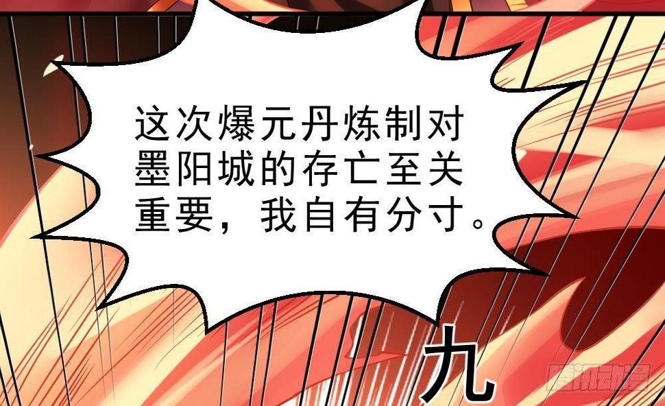 第28话 九天离火诀29