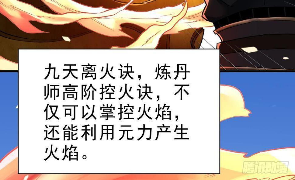 第28话 九天离火诀32