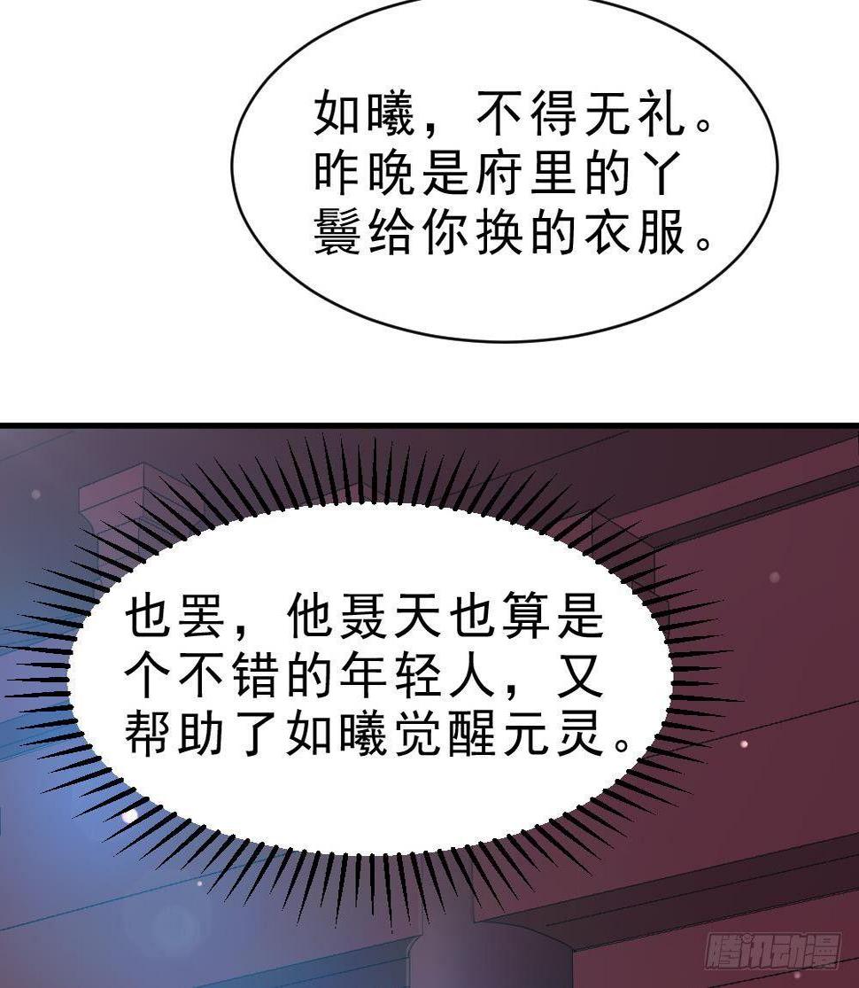 第21话 觉醒元灵58