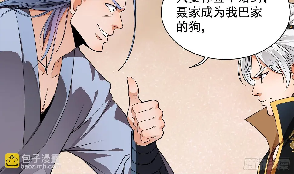 第3话 横行的巴家也不过如此68