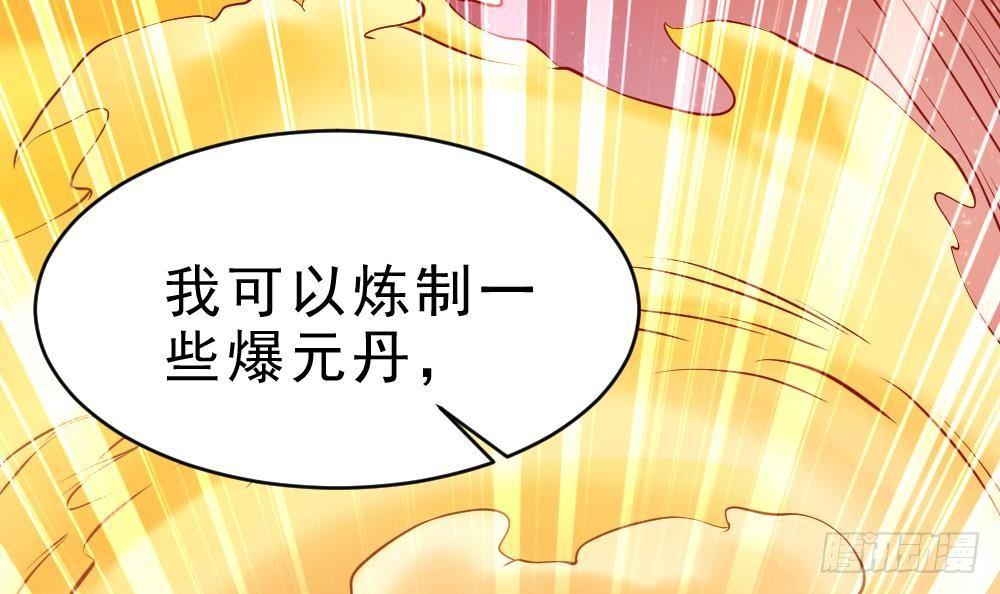 第27话 爆元丹63