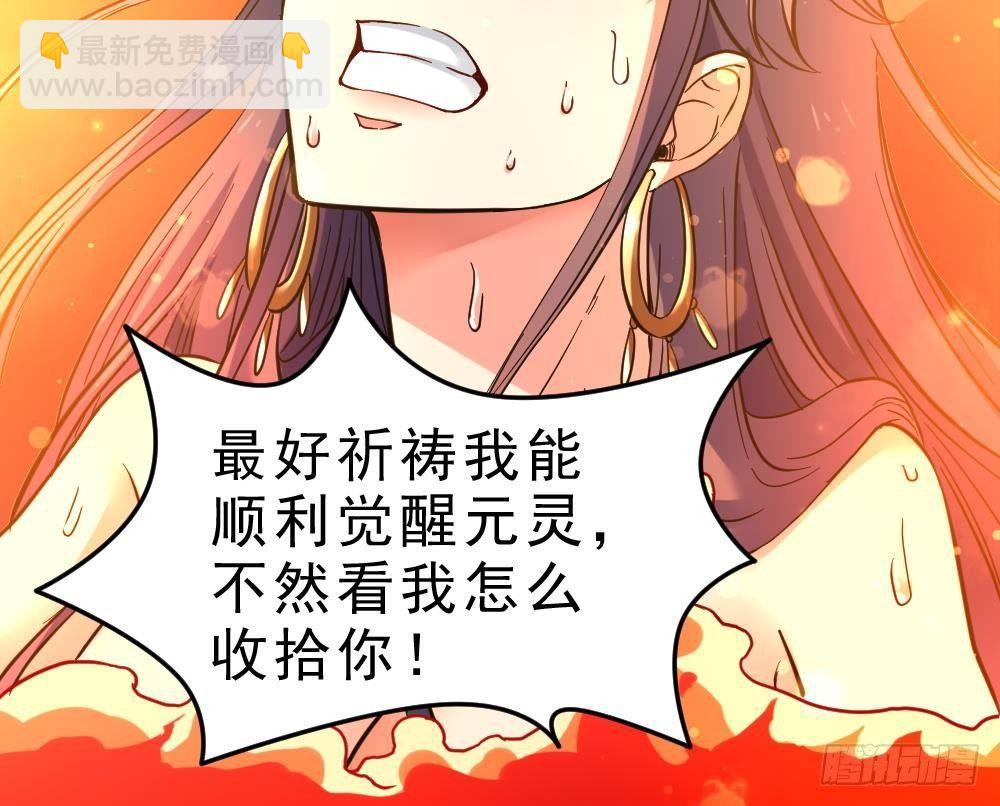 第21话 觉醒元灵30