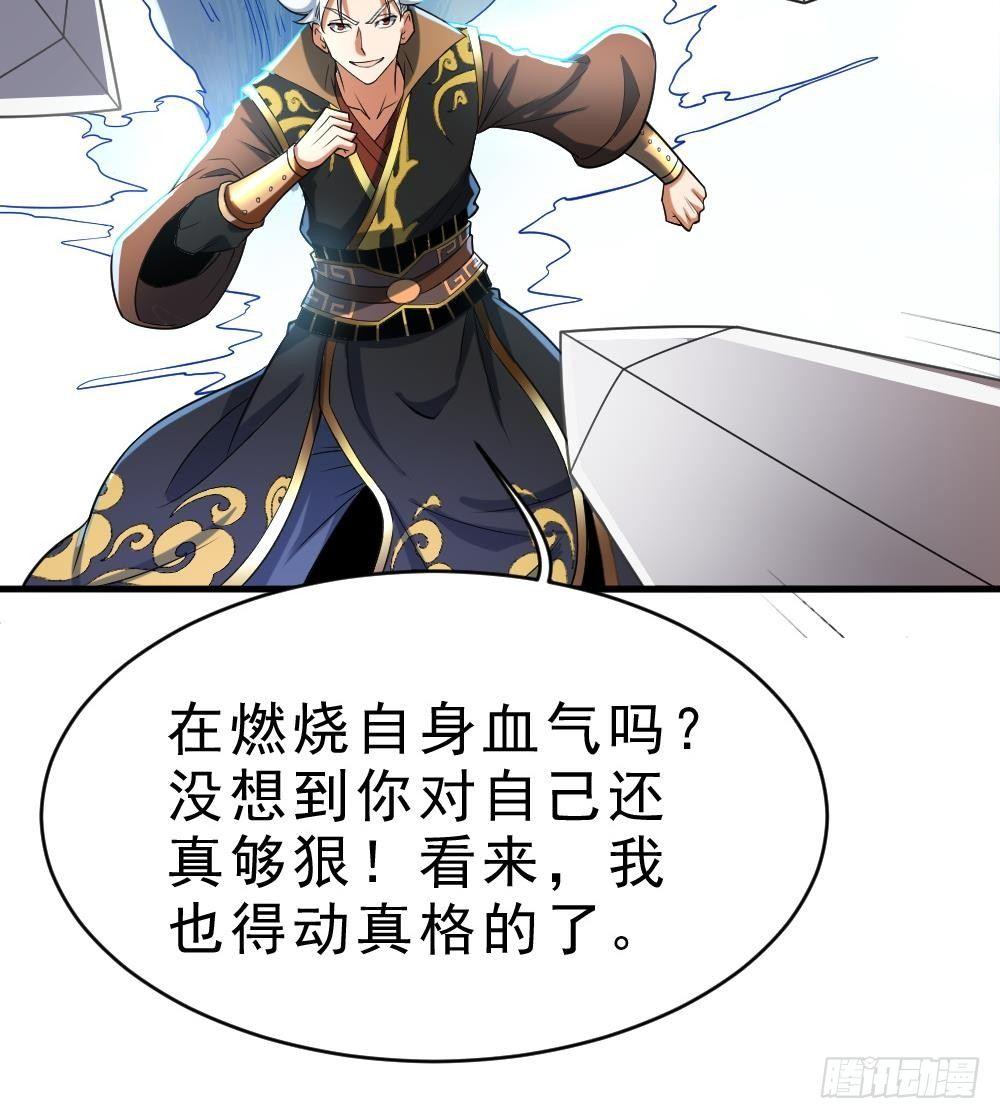 第32话 放大招？45