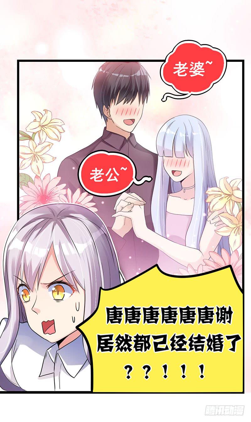 唐谢结婚了？！11
