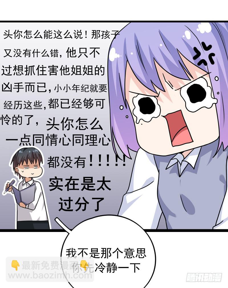 专案组的秘密28