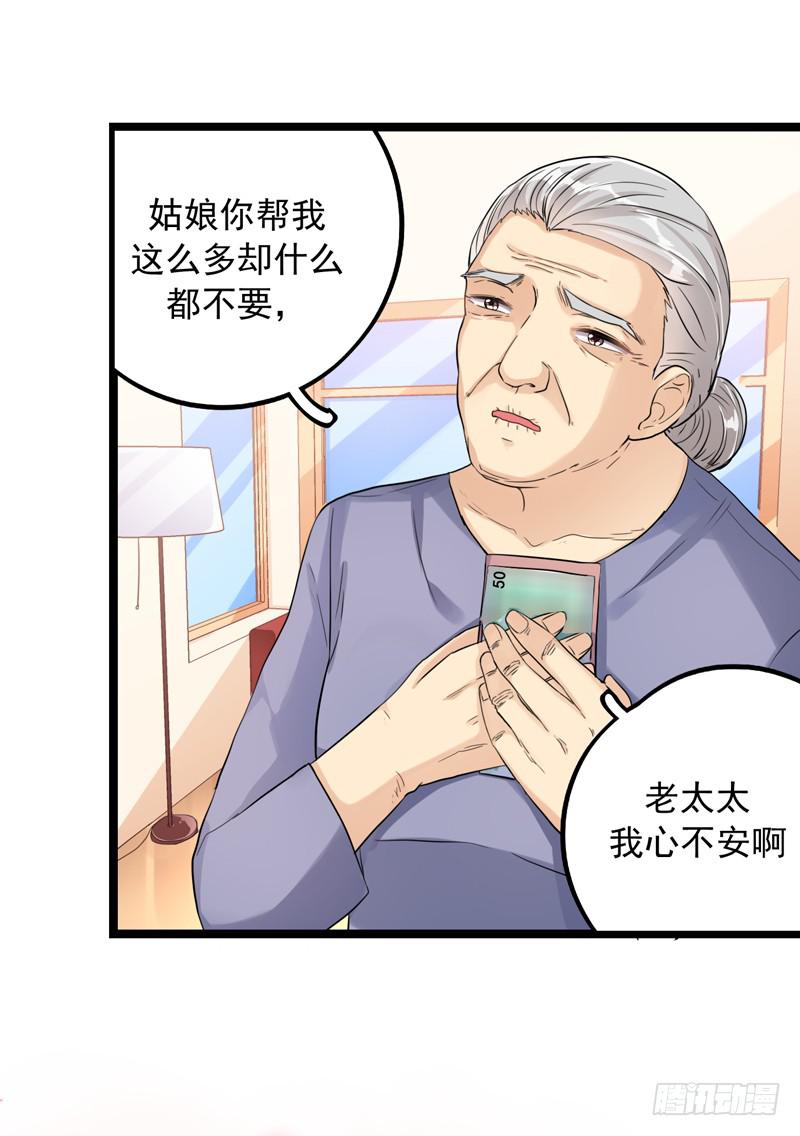 神算仙子重出江湖3