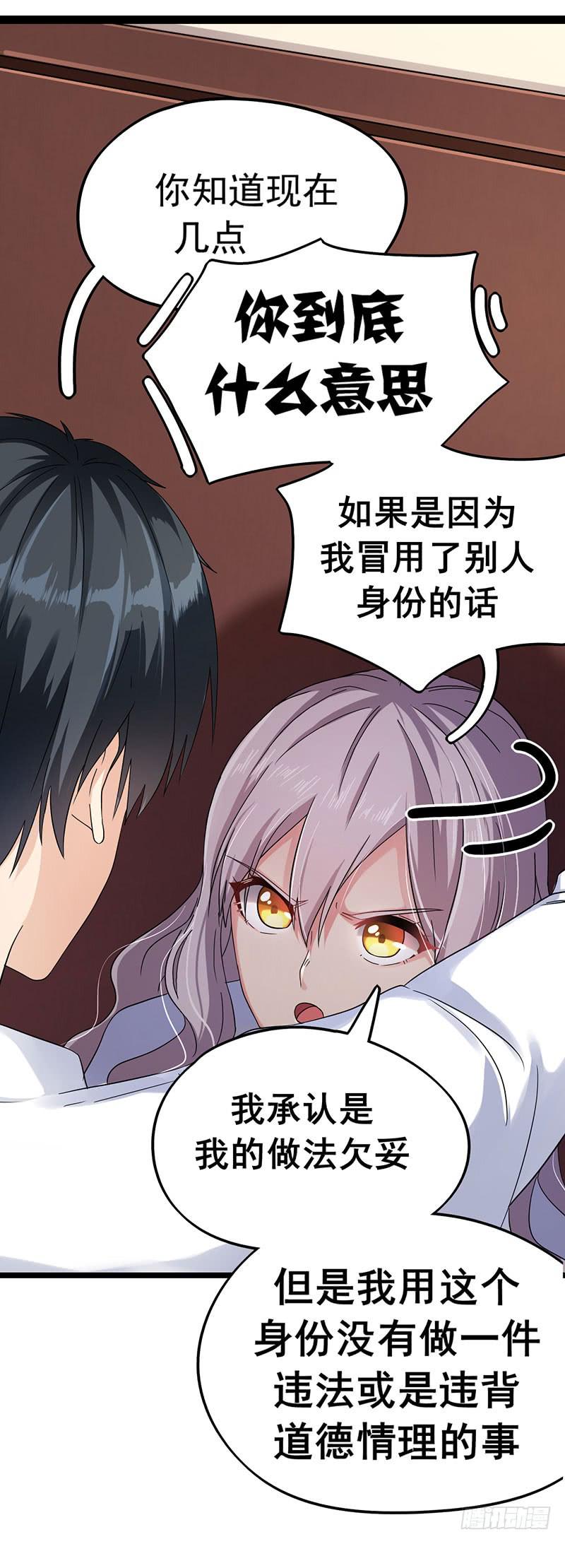 自以为是的混蛋！33