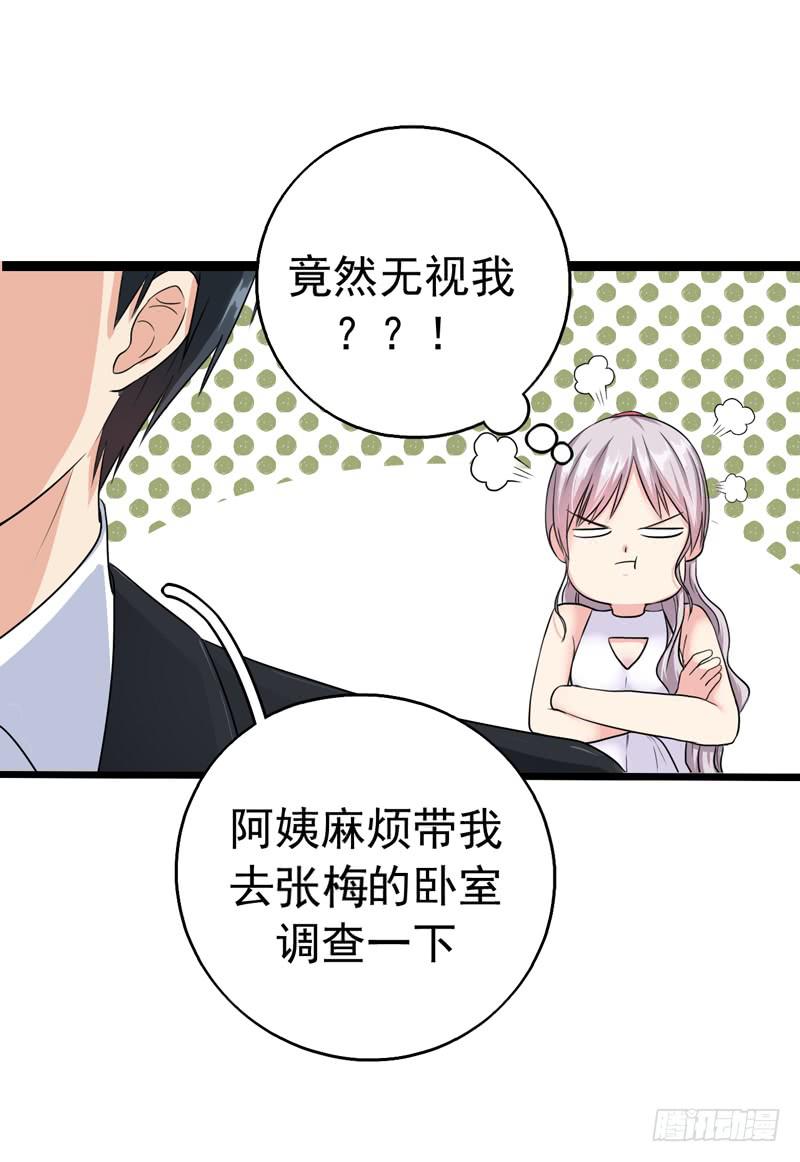 神算仙子重出江湖20