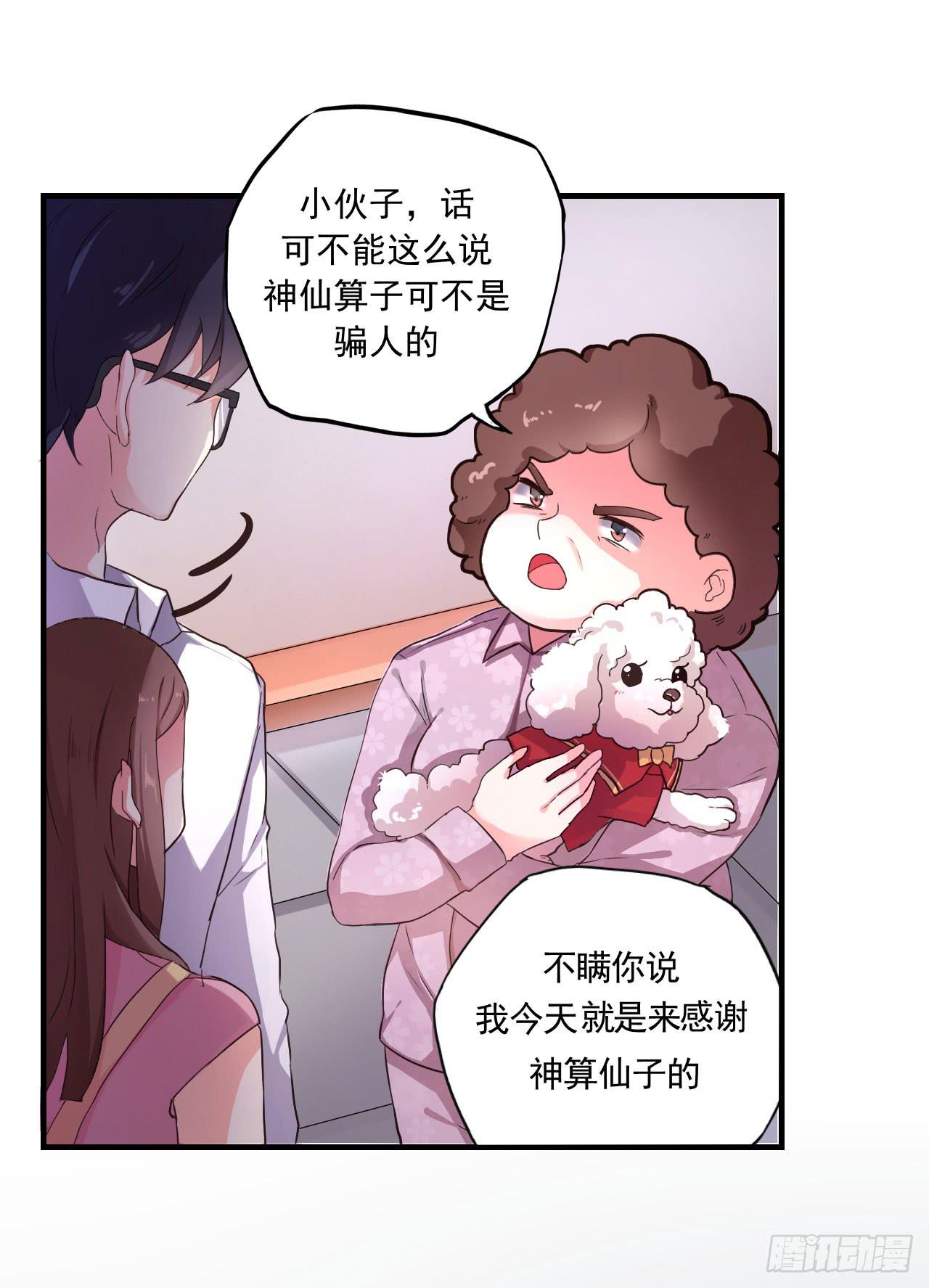 传说中的神算子10