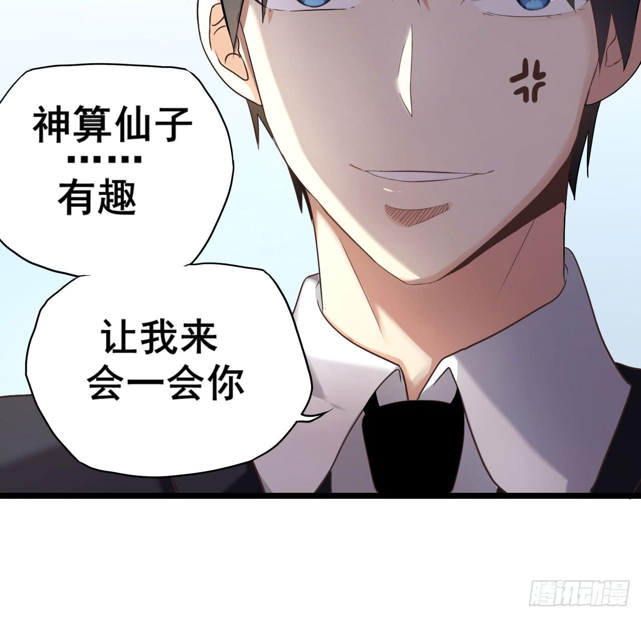 传说中的神算子66