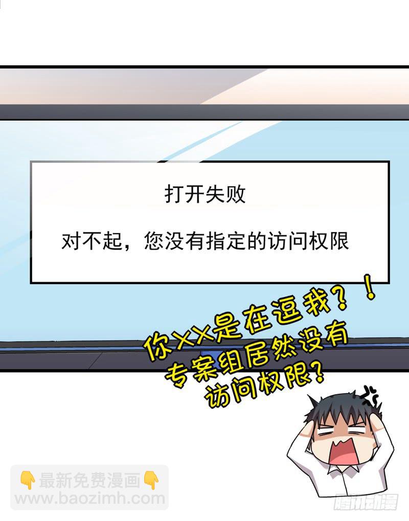 专案组的秘密52