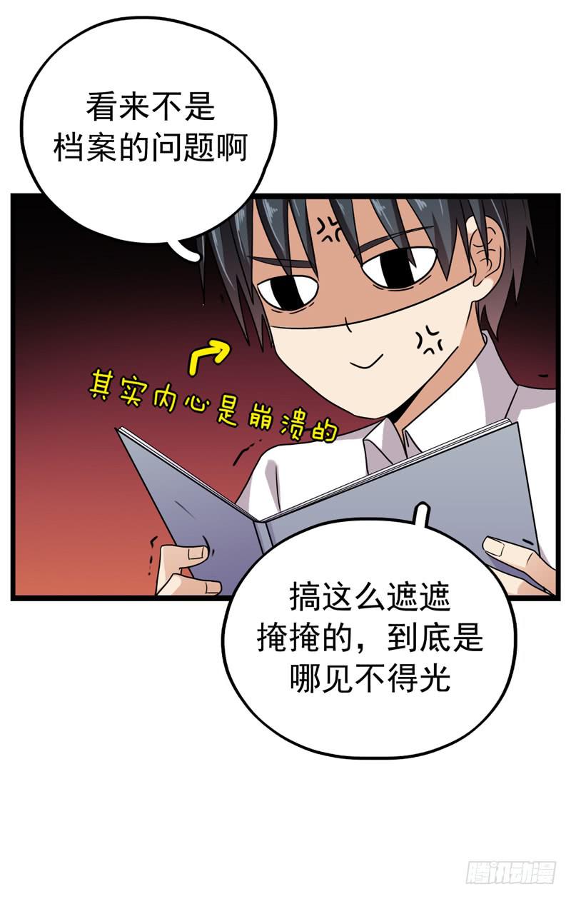 专案组的秘密53