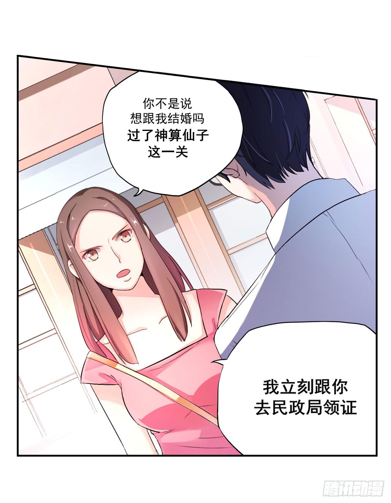 传说中的神算子22