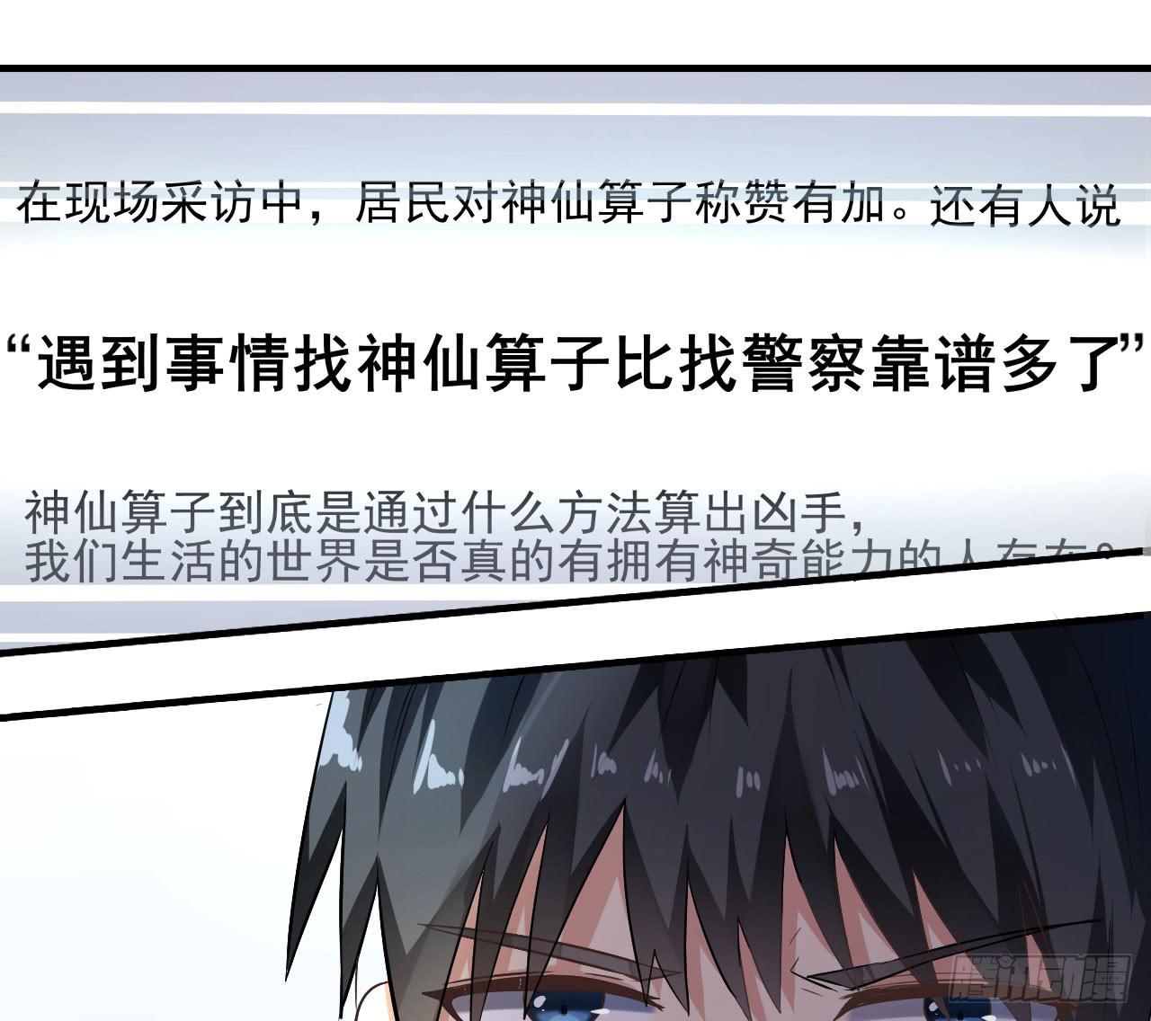 传说中的神算子65
