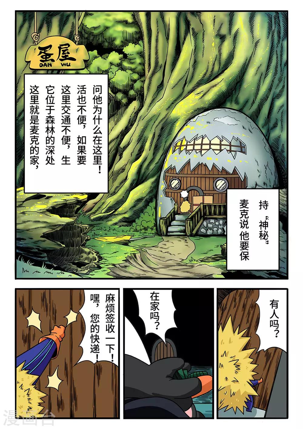 重置版第3话 麦克熊猫的快递4