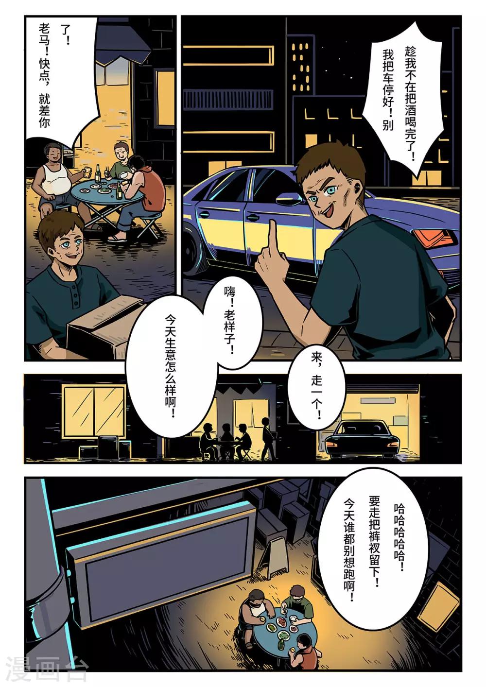 重置版第11话 牌桌上的老马6