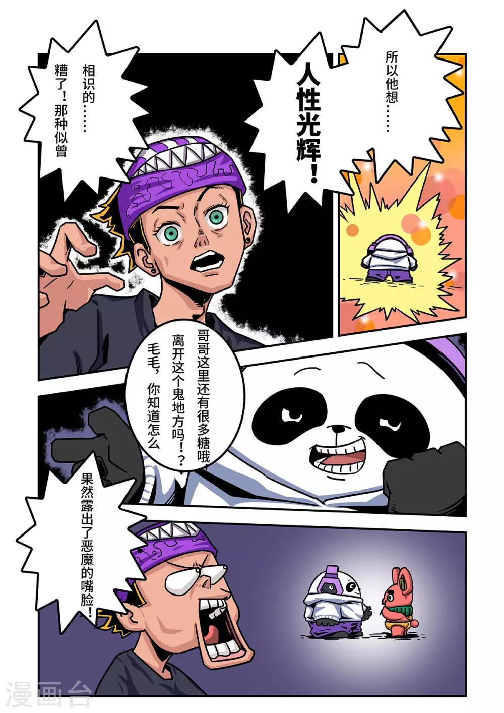 重置版第7话 淘气的毛毛3