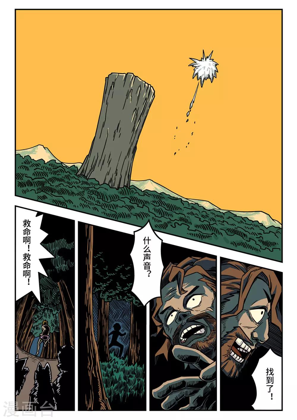 重置版第5话 森林里的野人6