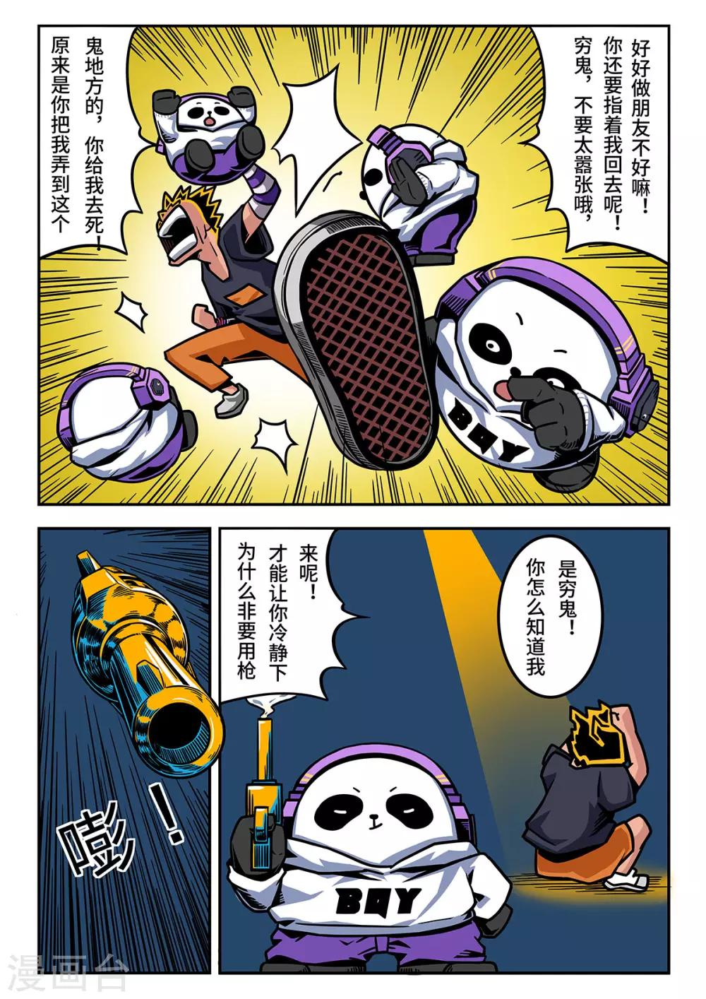 重置版第6话 麦克的小手枪3