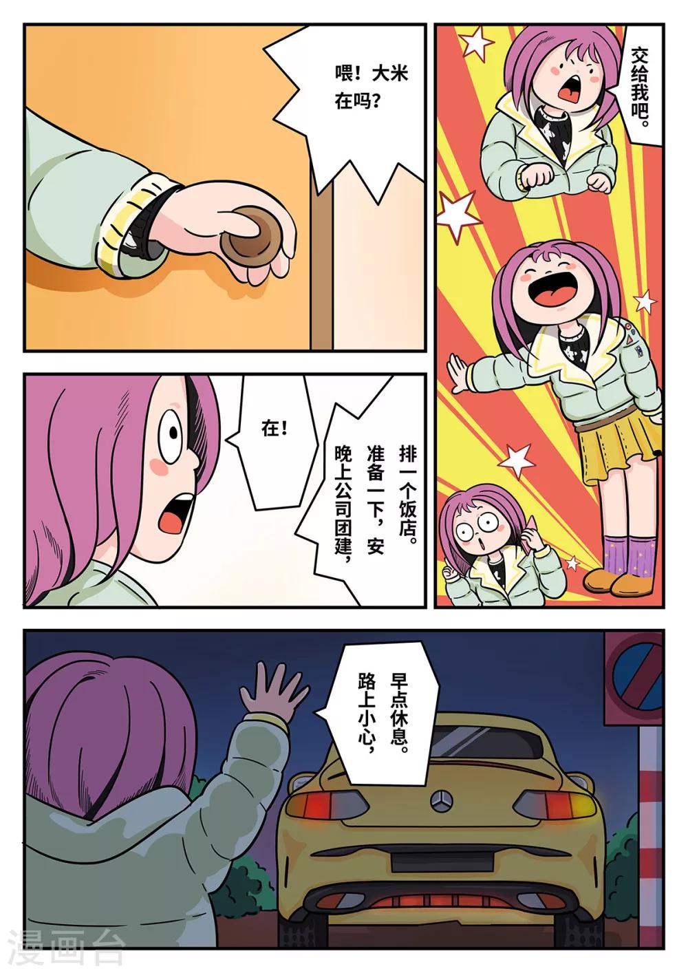 第21话 梦幻乐园15