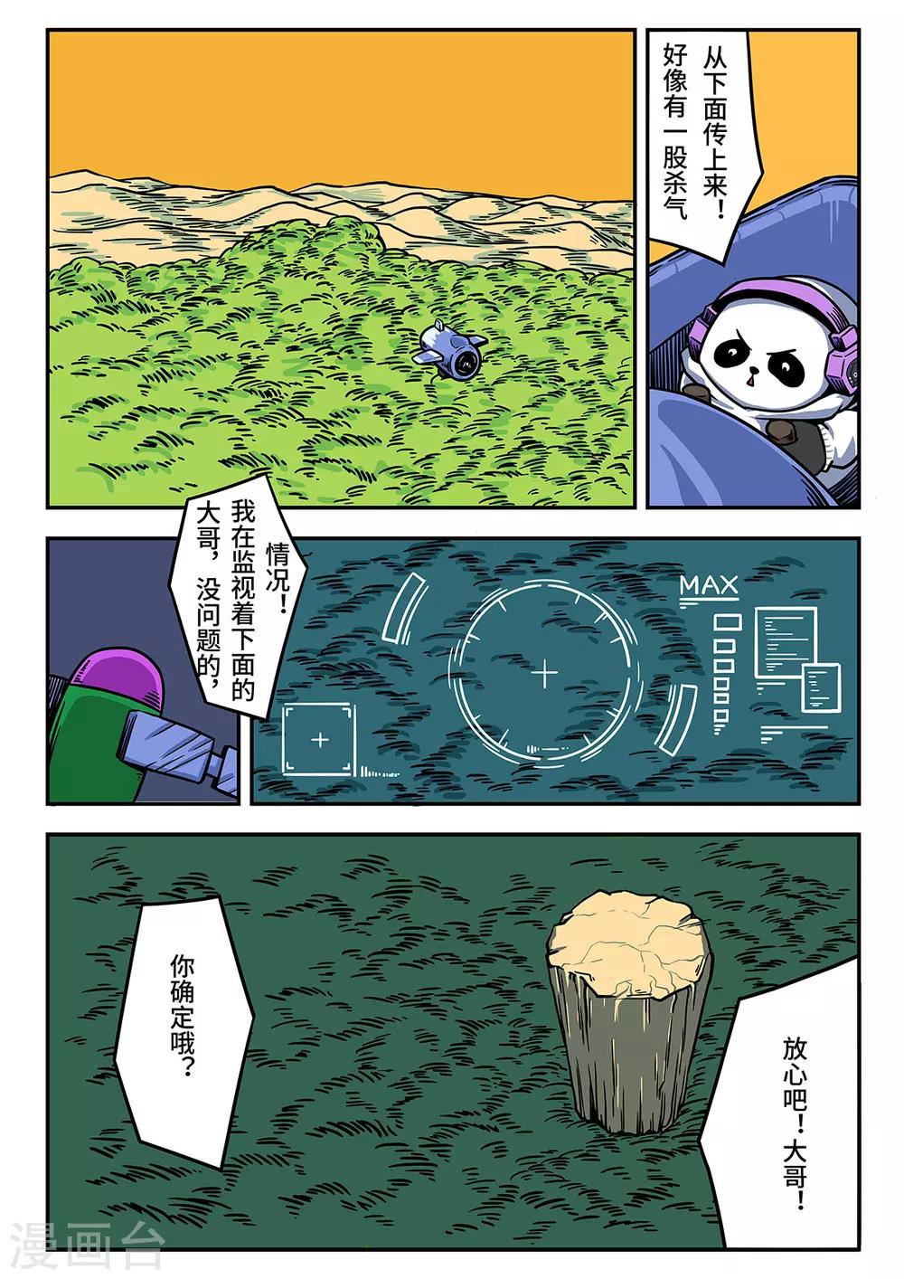 重置版第5话 森林里的野人2