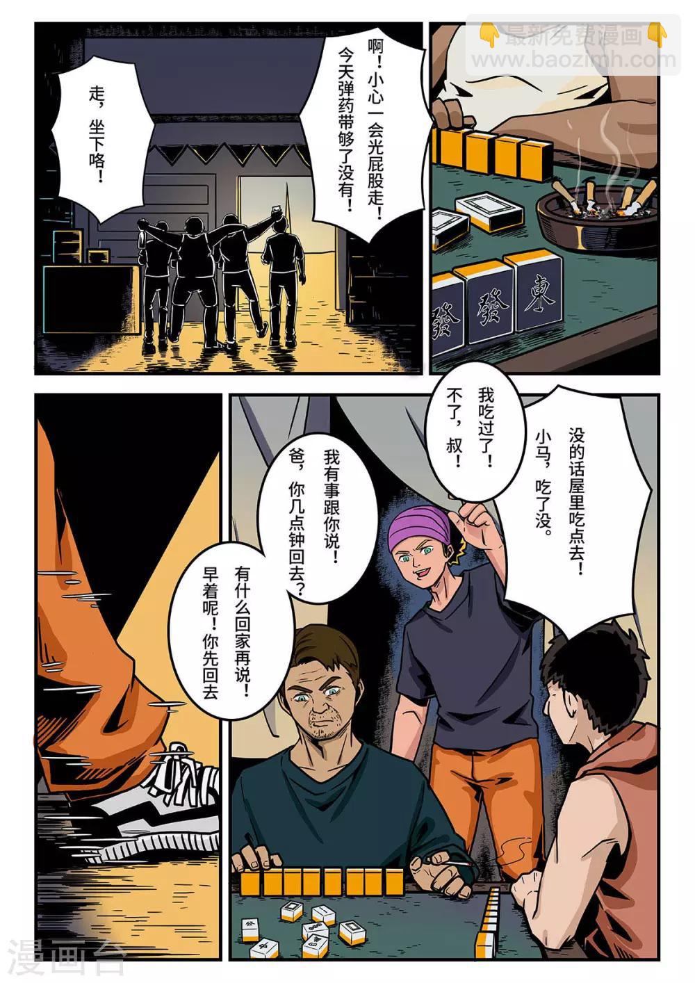 重置版第11话 牌桌上的老马8