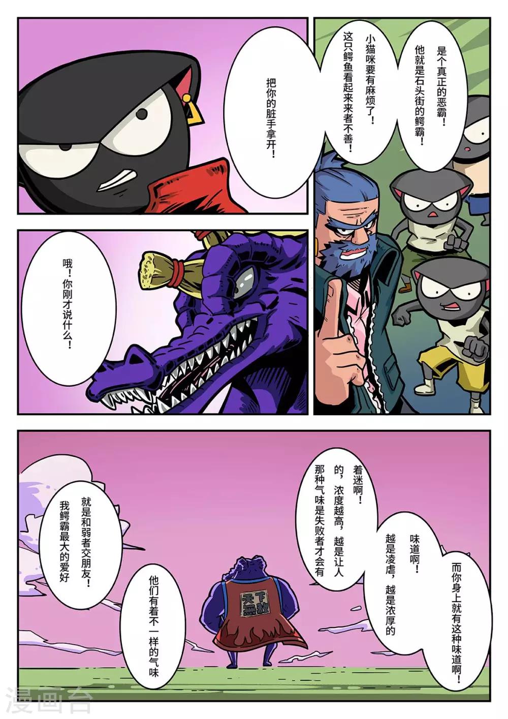 第40话 鳄霸来了6
