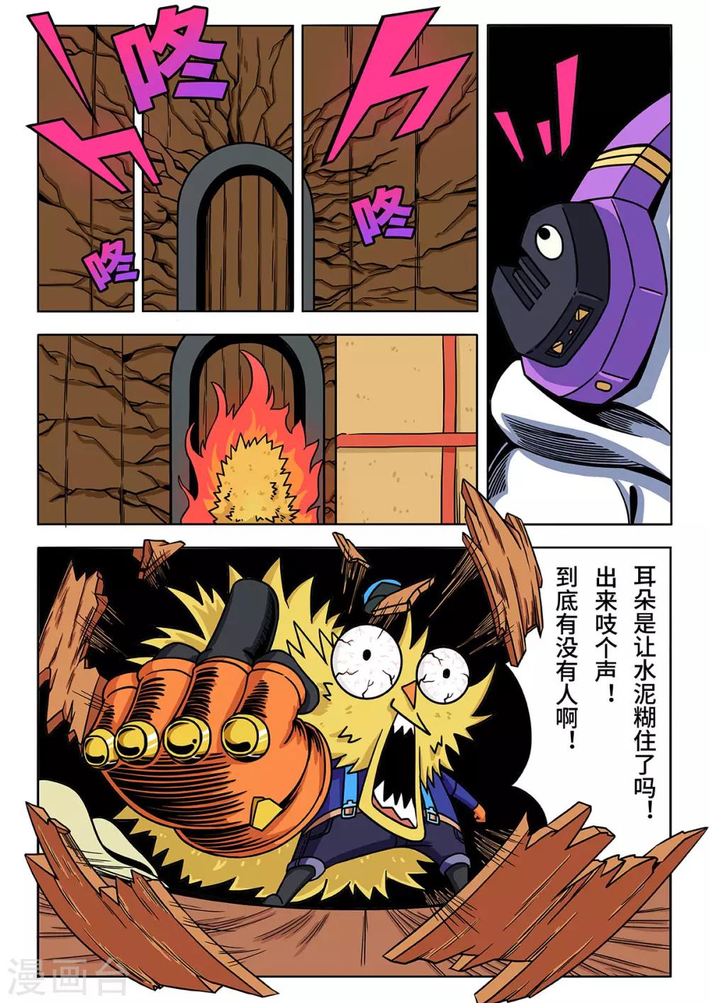 重置版第3话 麦克熊猫的快递5