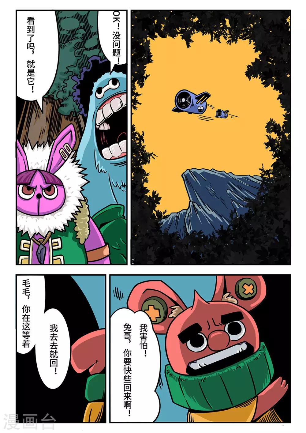 重置版第5话 森林里的野人1