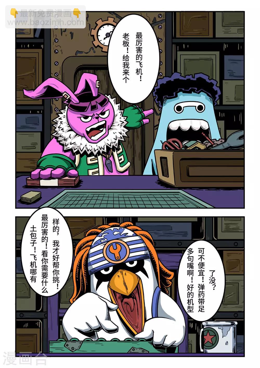 重置版第8话 搞飞机的机灵鬼1