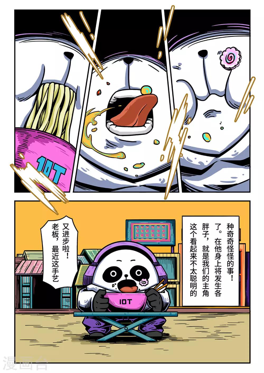 重置版第1话 火柴盒乐队4