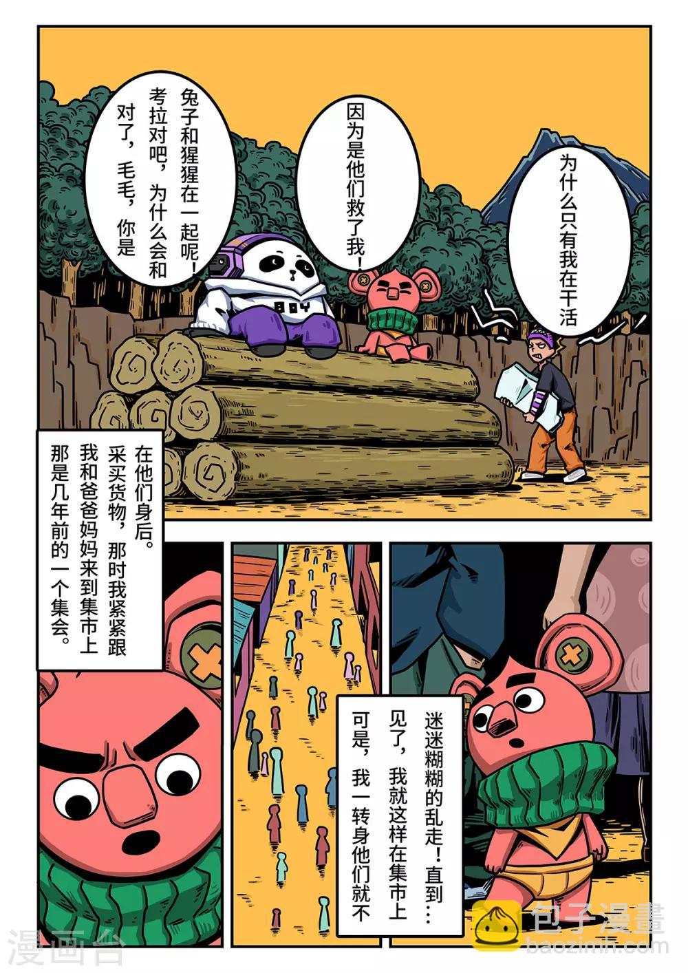 重置版第7话 淘气的毛毛6