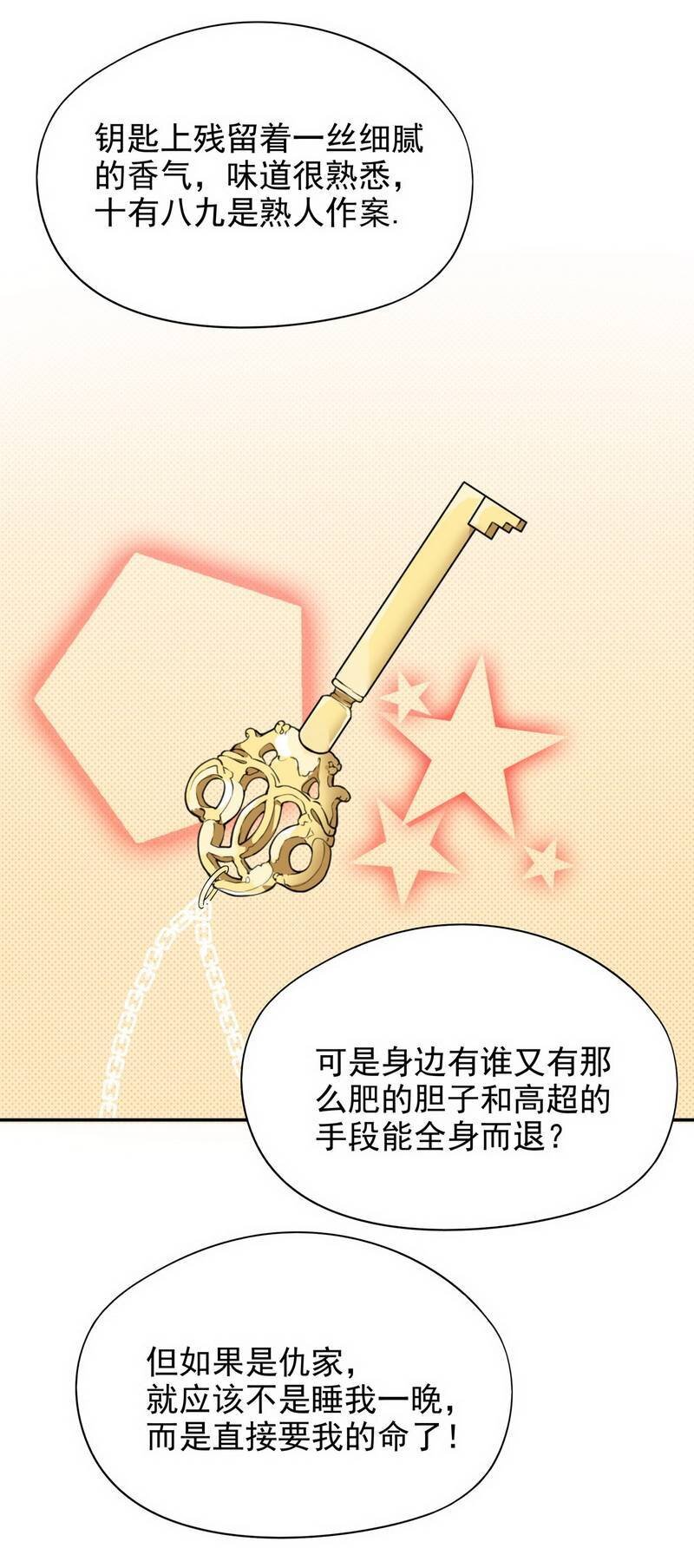 5 第5话 去查那个女人！22