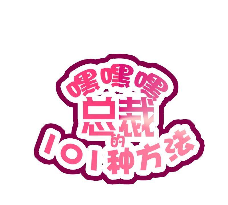 24 第24话 今晚，我会出现在他床上0