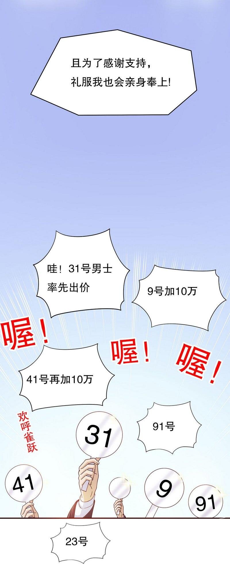 26 第26话 我拍卖身上的礼服24