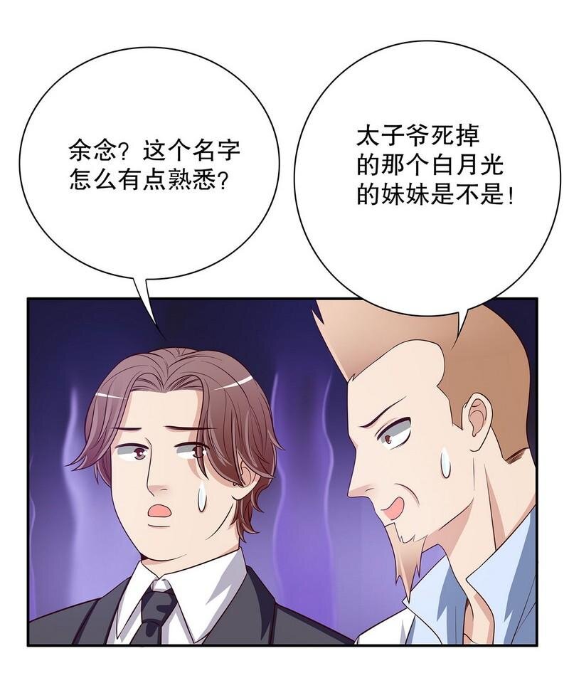 24 第24话 今晚，我会出现在他床上21