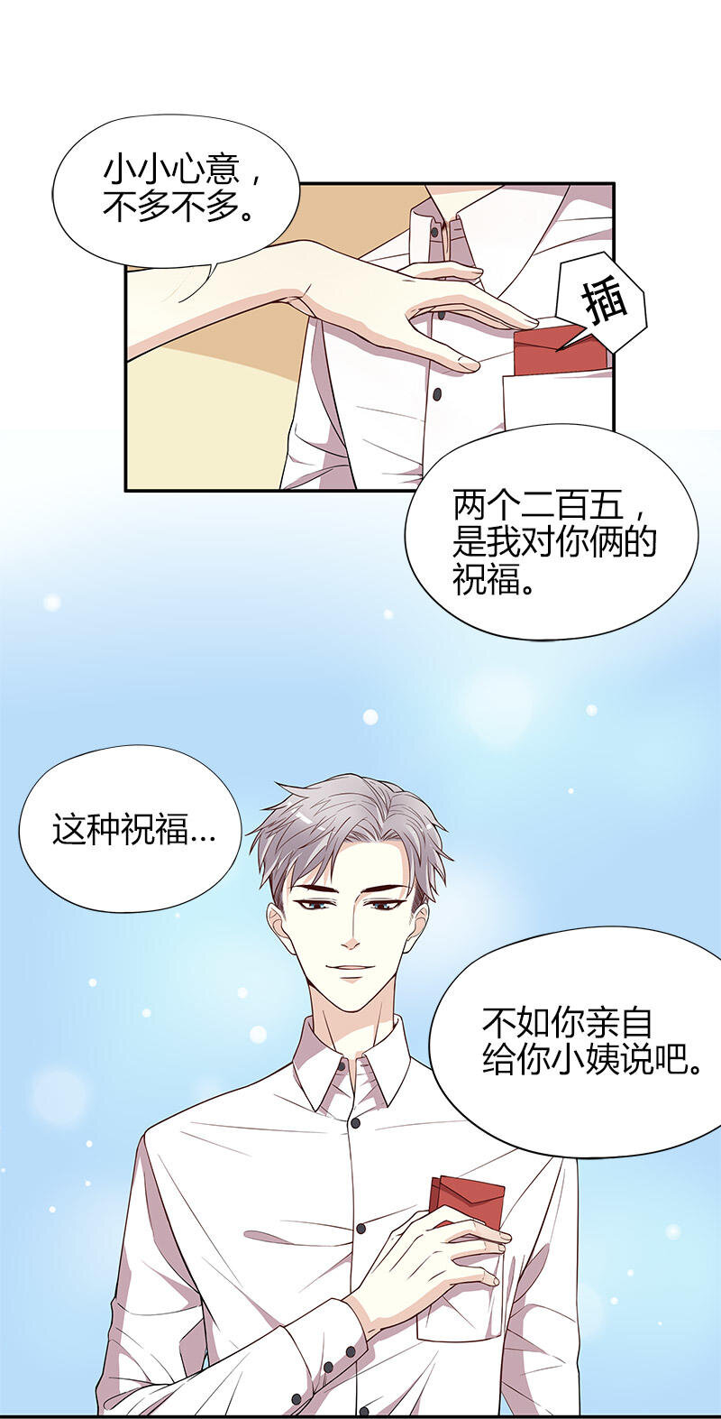 2 第2话 睡出感情来了？8