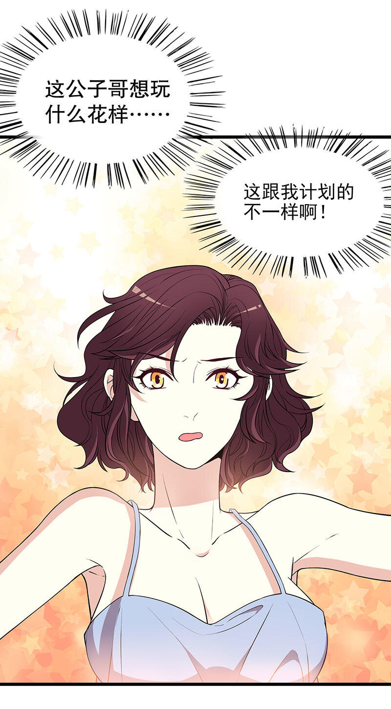 2 第2话 睡出感情来了？22