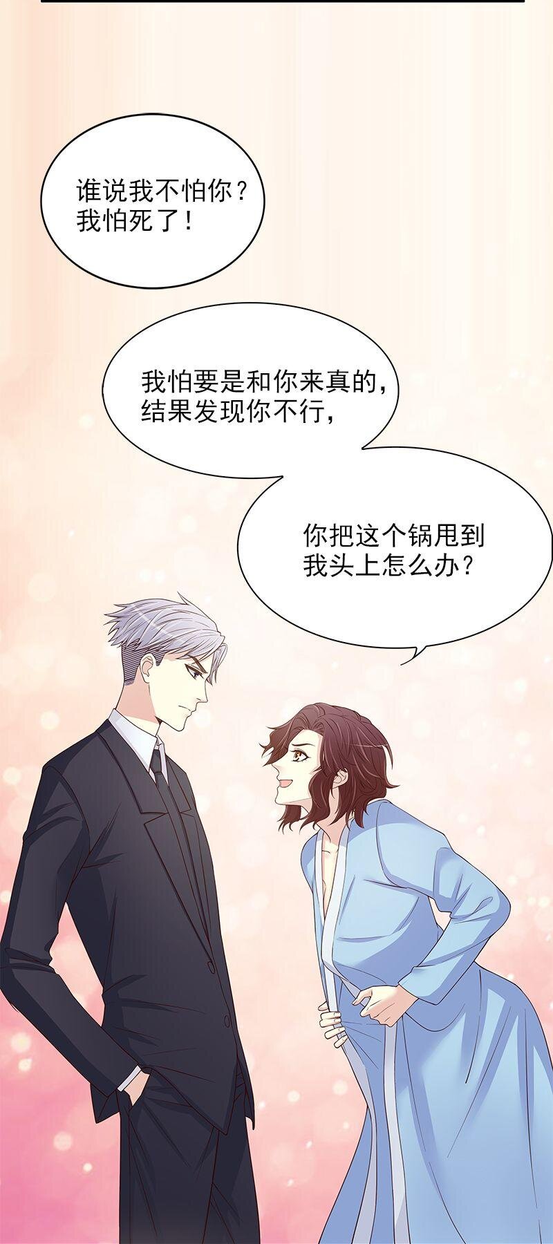 11 第11话 空气里全是荷尔蒙34