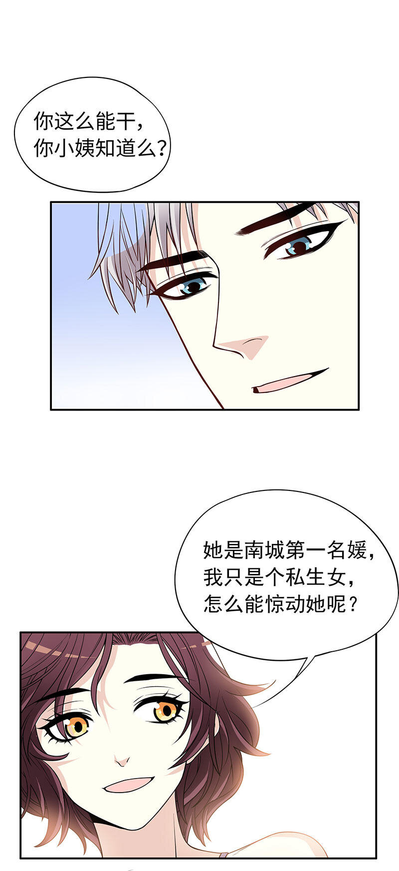 2 第2话 睡出感情来了？4