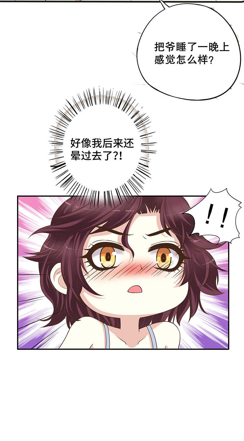 1 第1话 一晚滋味如何？22
