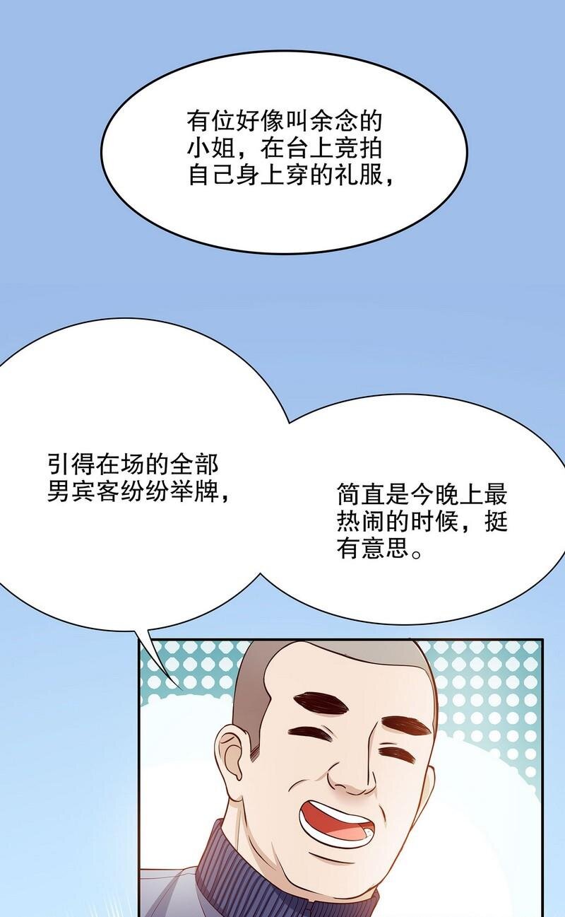 26 第26话 我拍卖身上的礼服30
