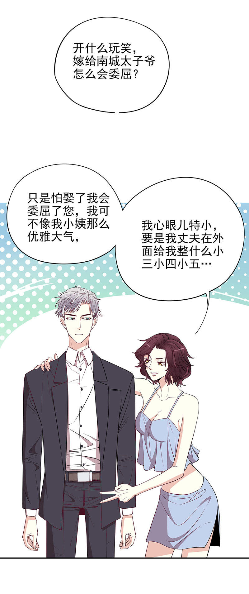 2 第2话 睡出感情来了？18