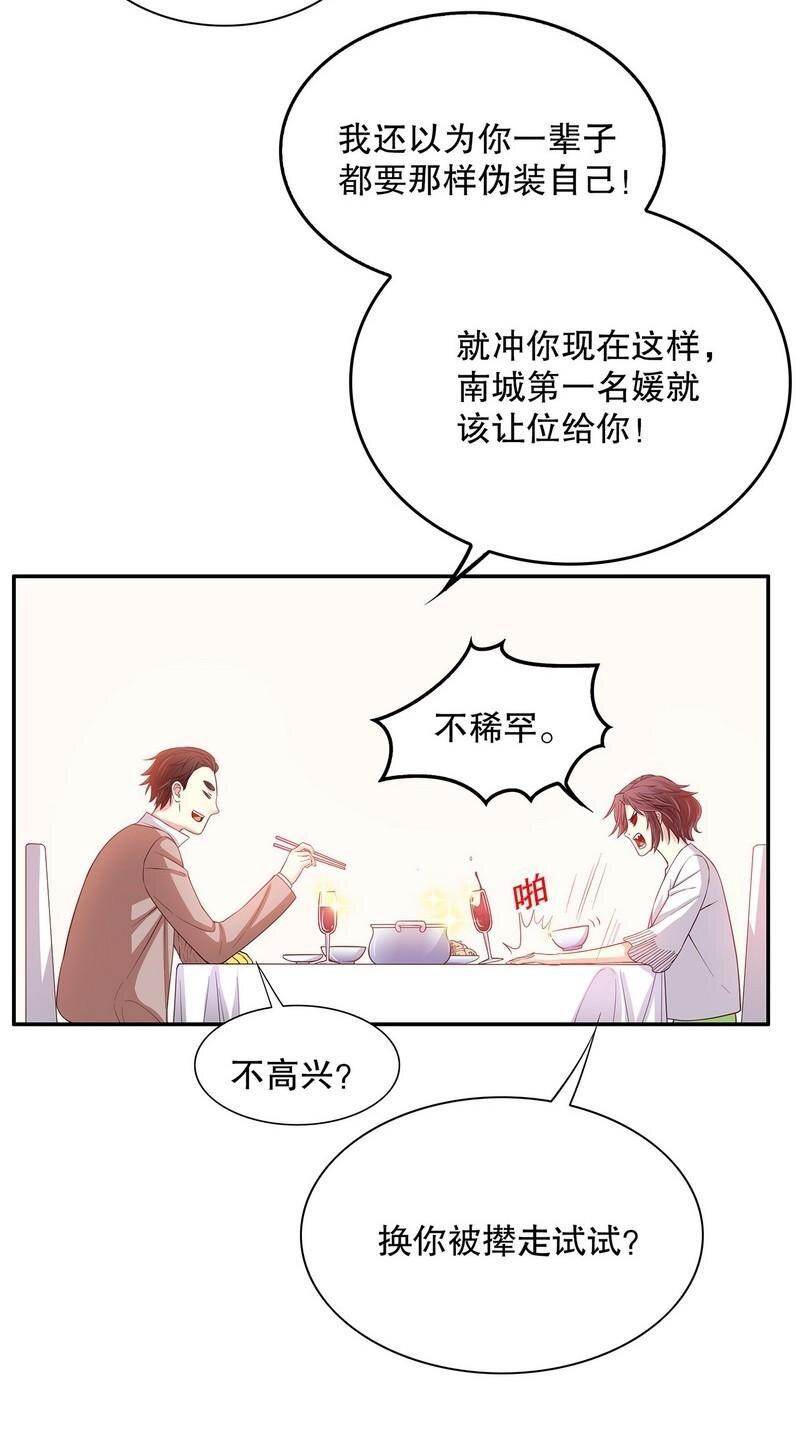 21 第21话 嘴贱欠抽7