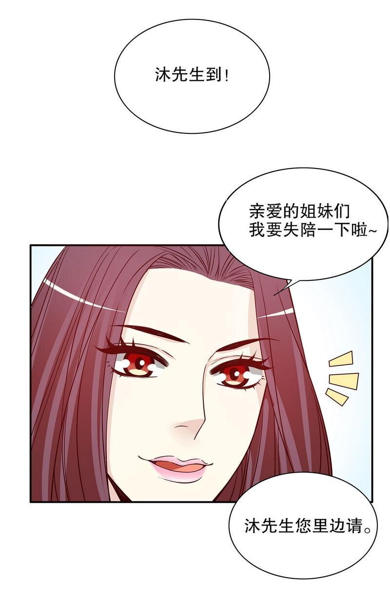 23 第23话 刻意的撞衫25