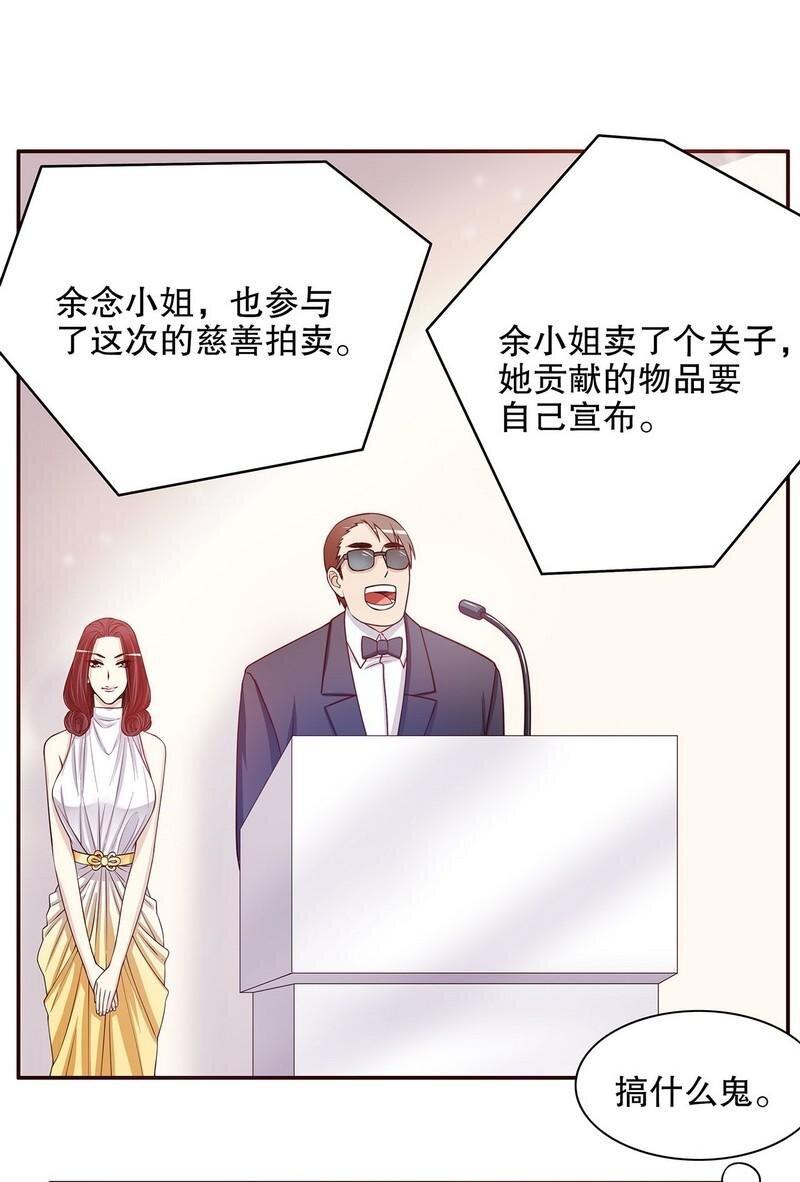 26 第26话 我拍卖身上的礼服14